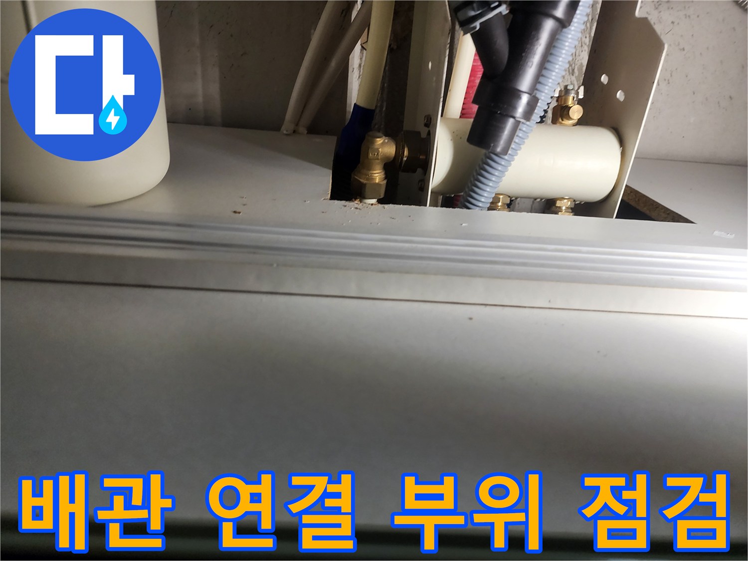 변기-하단-PVC-배관-연결-상태-근접