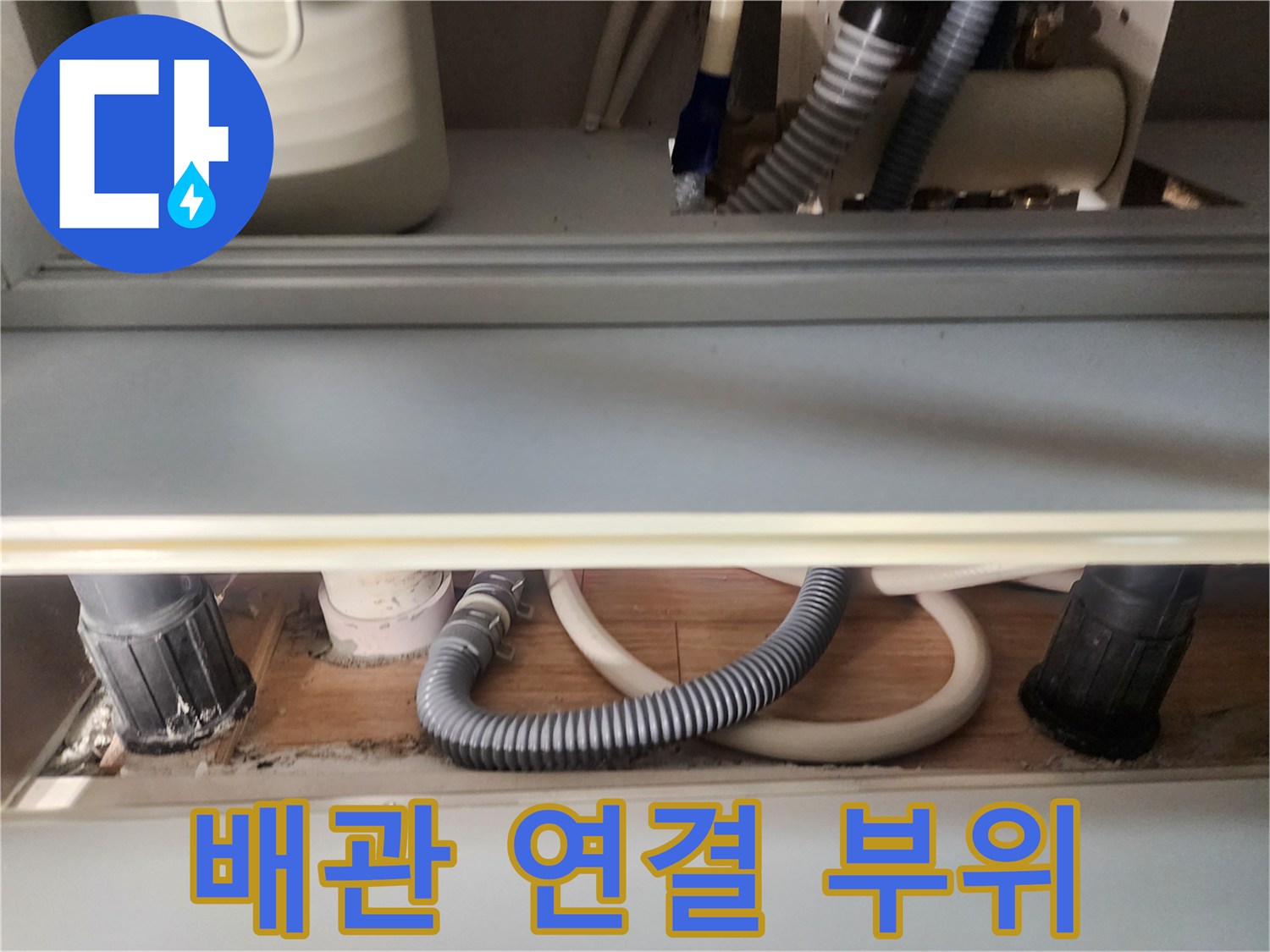 변기-하부-PVC-배관-누수-발생-부위