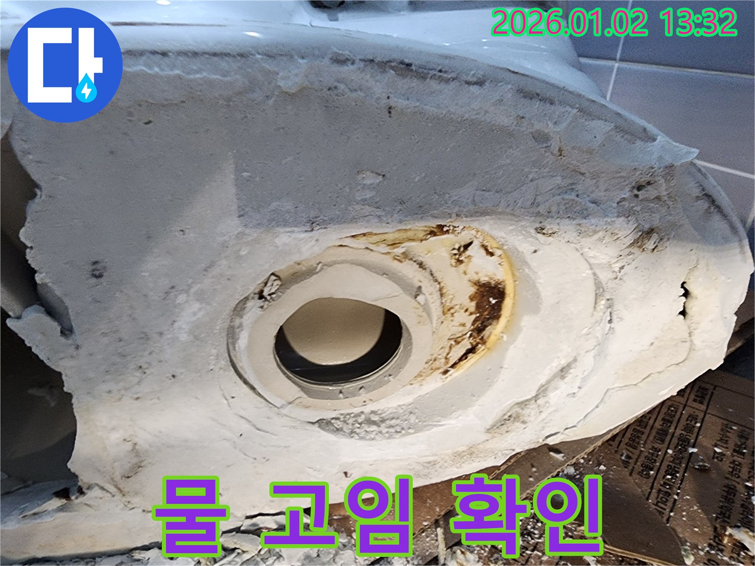 변기 하부 물 고임 - 누수 의심