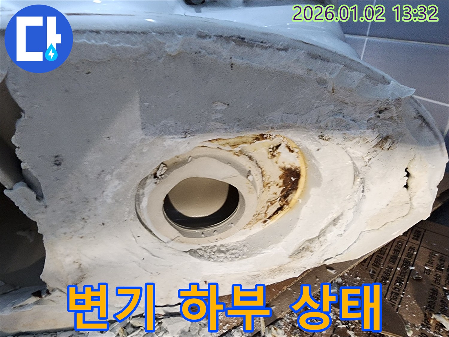 변기 하부 상태 - 누수 흔적