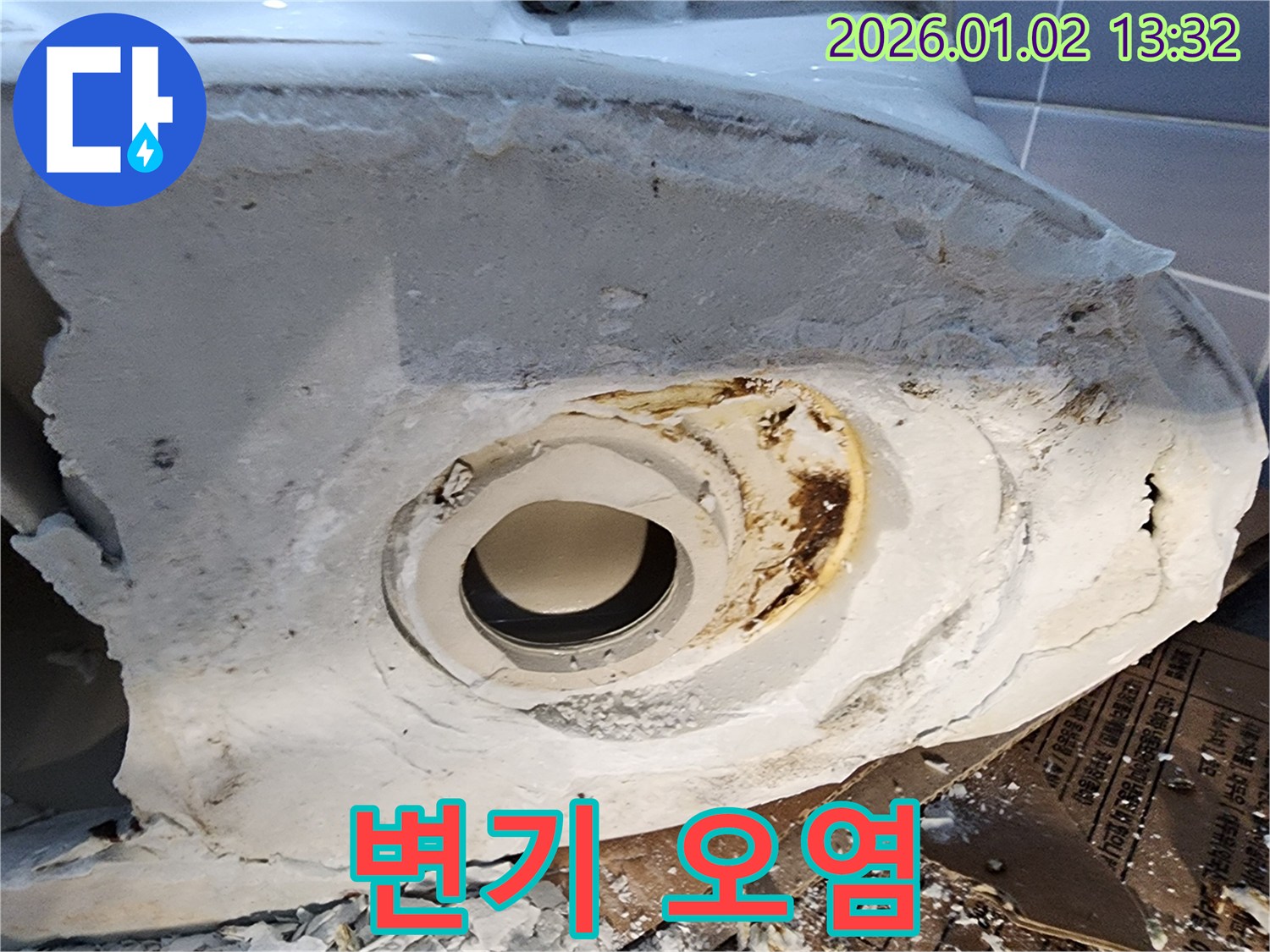 변기 하부 오염 - 누수 의심
