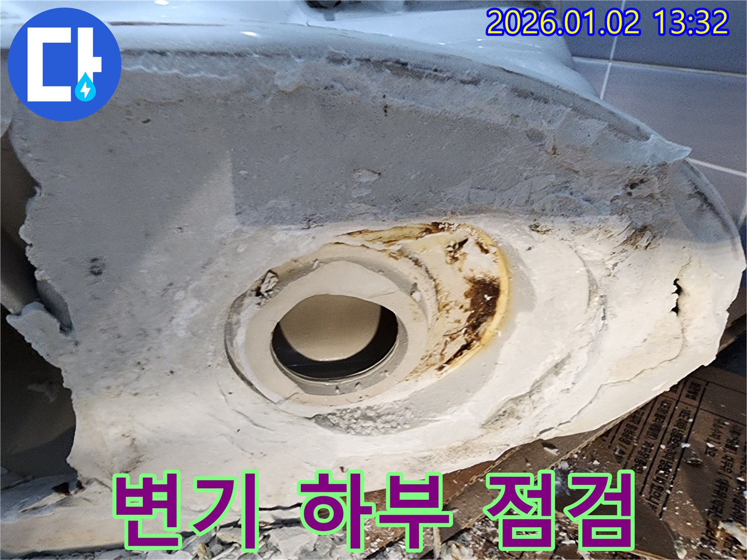 변기 하부 점검 - 누수 확인