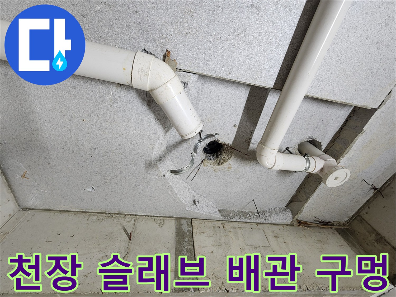 슬라브-통과-배관-연결-부분-점검