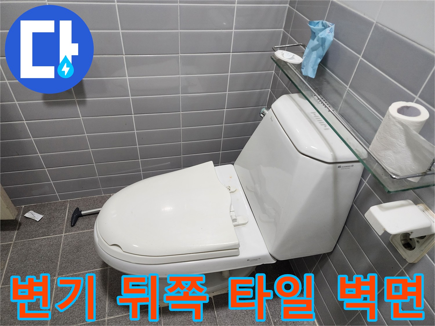 욕실-벽면-타일-및-변기-배치-모습