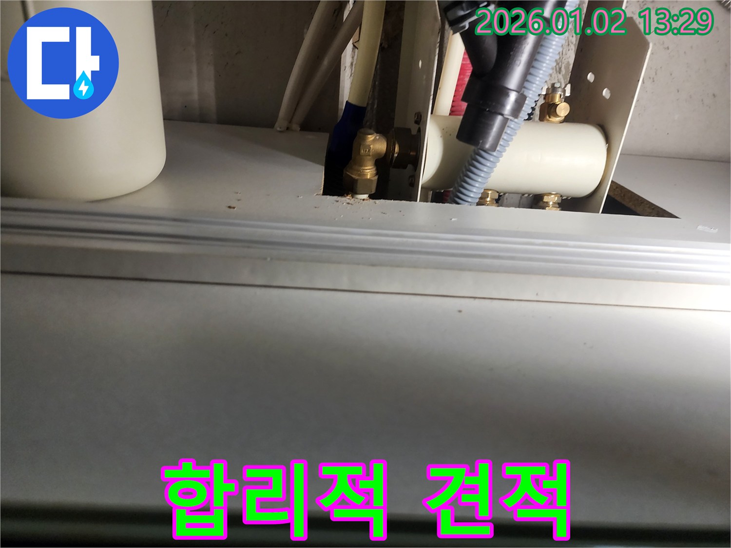 의정부 누수 - 합리적인 견적으로 누수 고민 해결