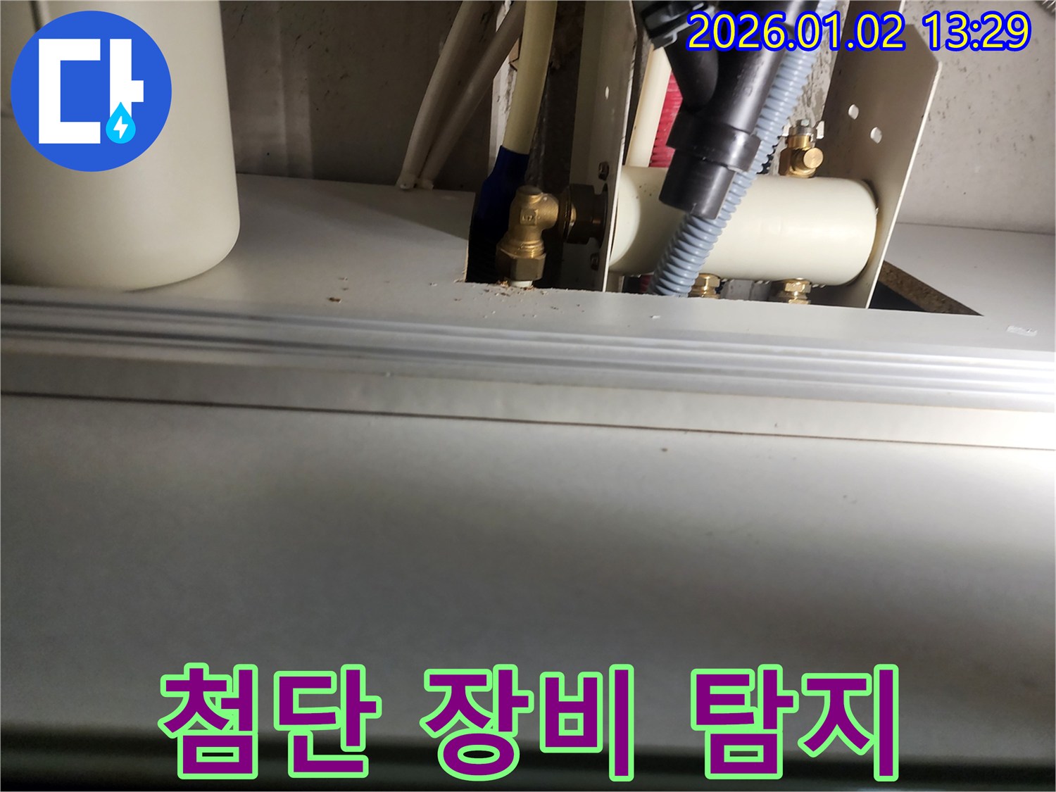 의정부 누수탐지 - 최첨단 장비로 정확하게 누수 지점 탐지