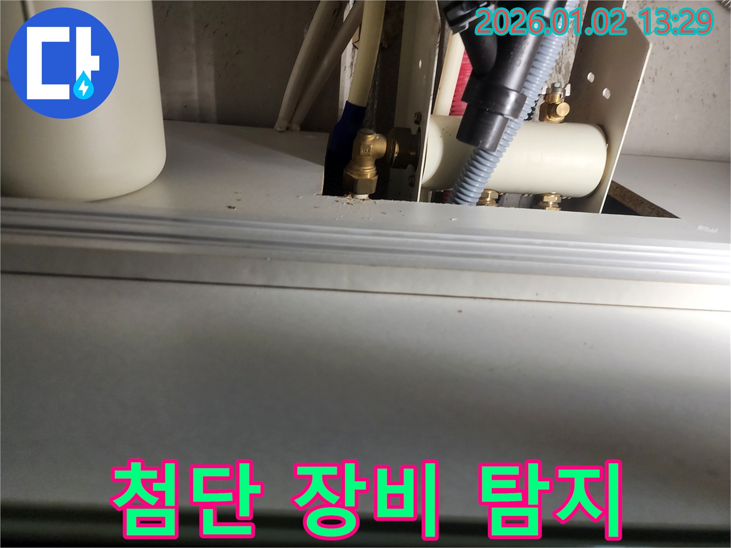 의정부 누수탐지 - 최첨단 장비로 정확하게 누수 지점 탐지