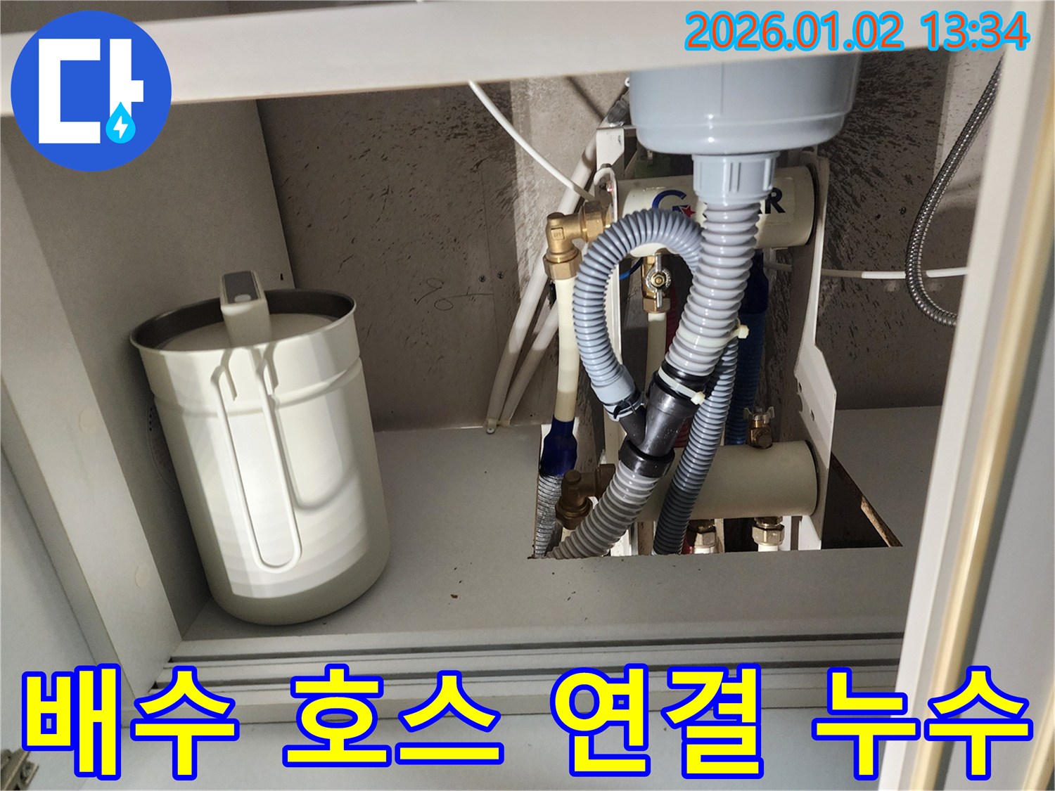 의정부 싱크대 배수 호스 - 연결 부위 조임으로 누수 해결