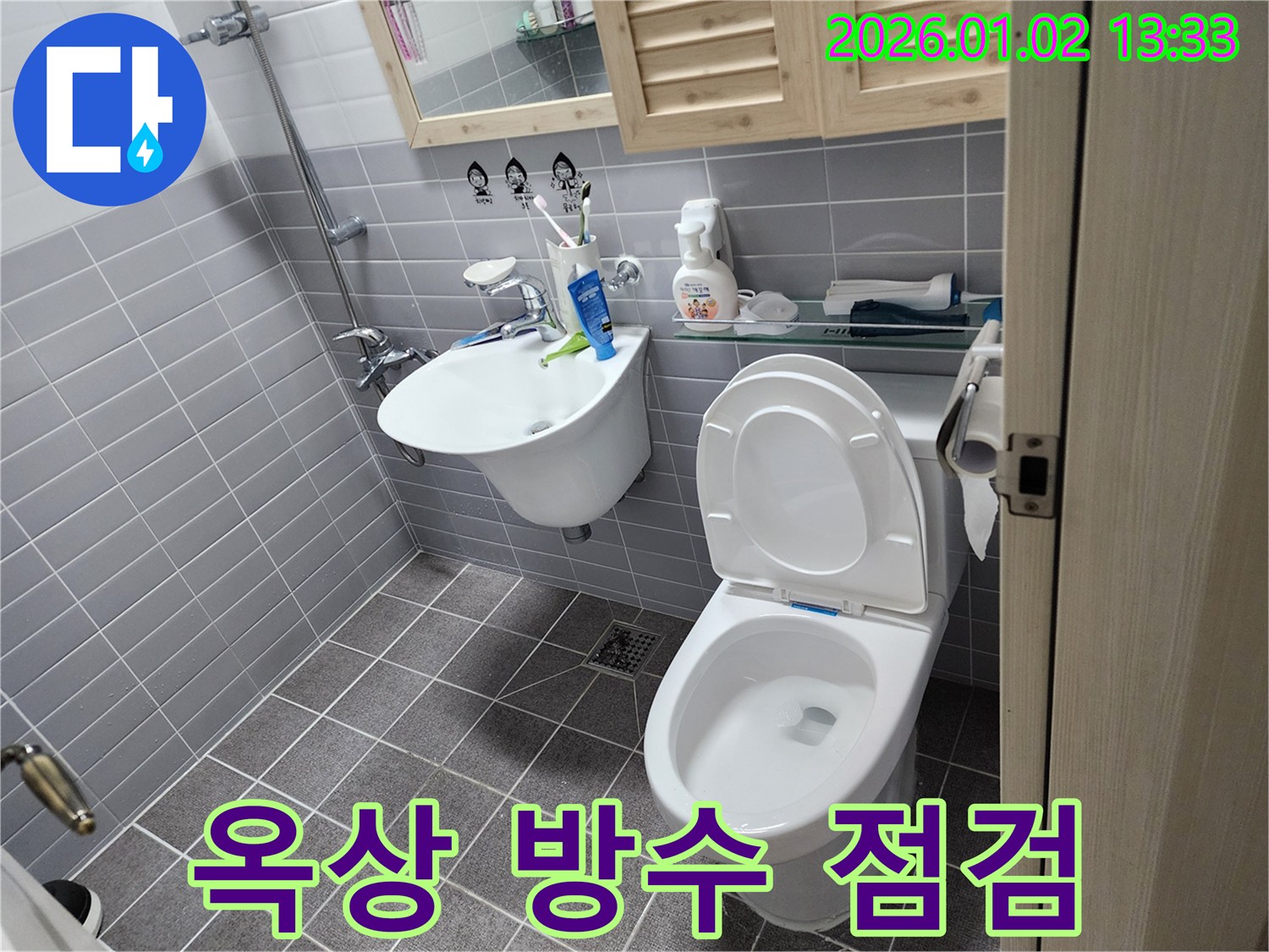 의정부 옥상 방수 - 장마 대비 필수