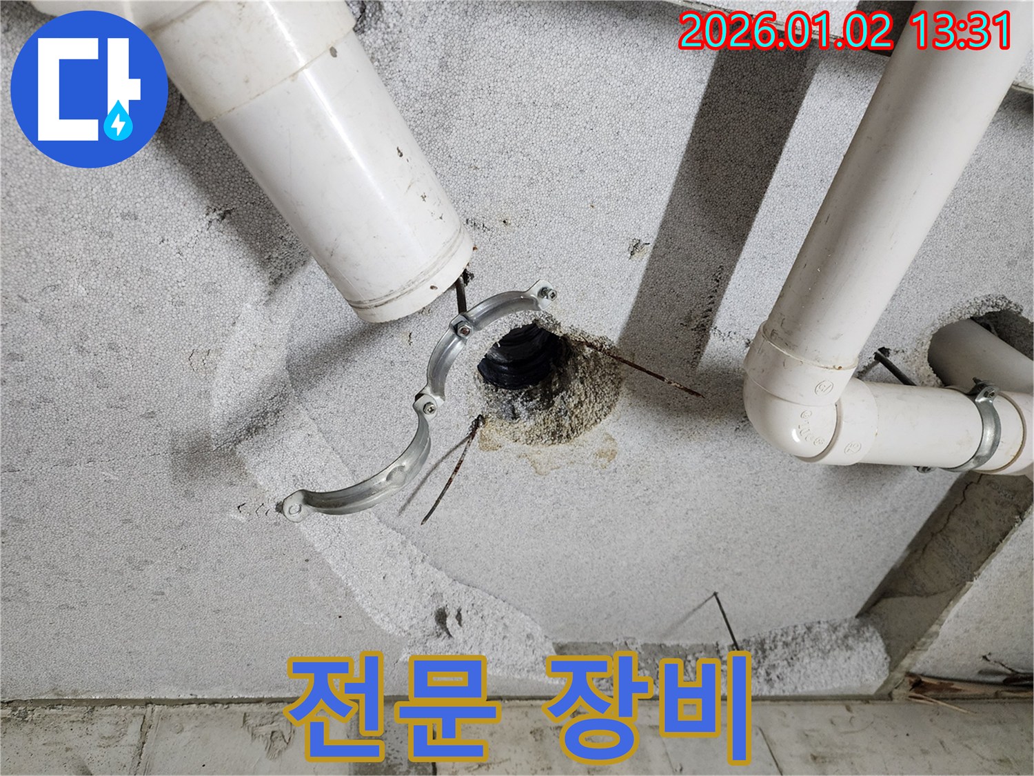 의정부1동 누수 - 완벽한 장비와 기술력