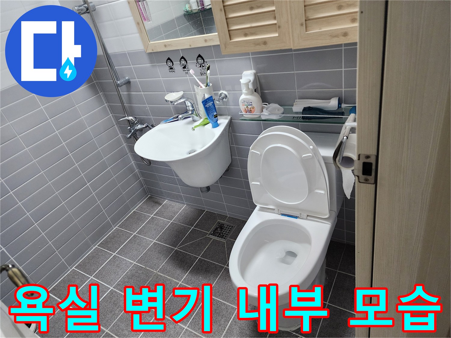 의정양 화장실-변기-및-세면대-설치-상태