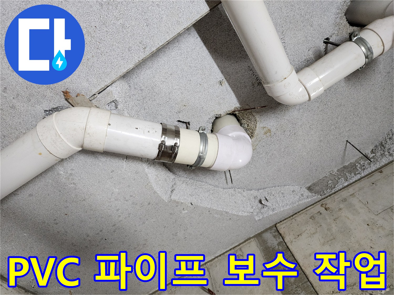 천장-내부-PVC-배관-연결-커넥터-상태-이미지