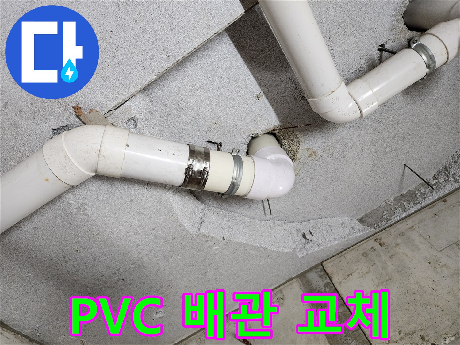천장-마감재-사이로-보이는-PVC-배관-작업
