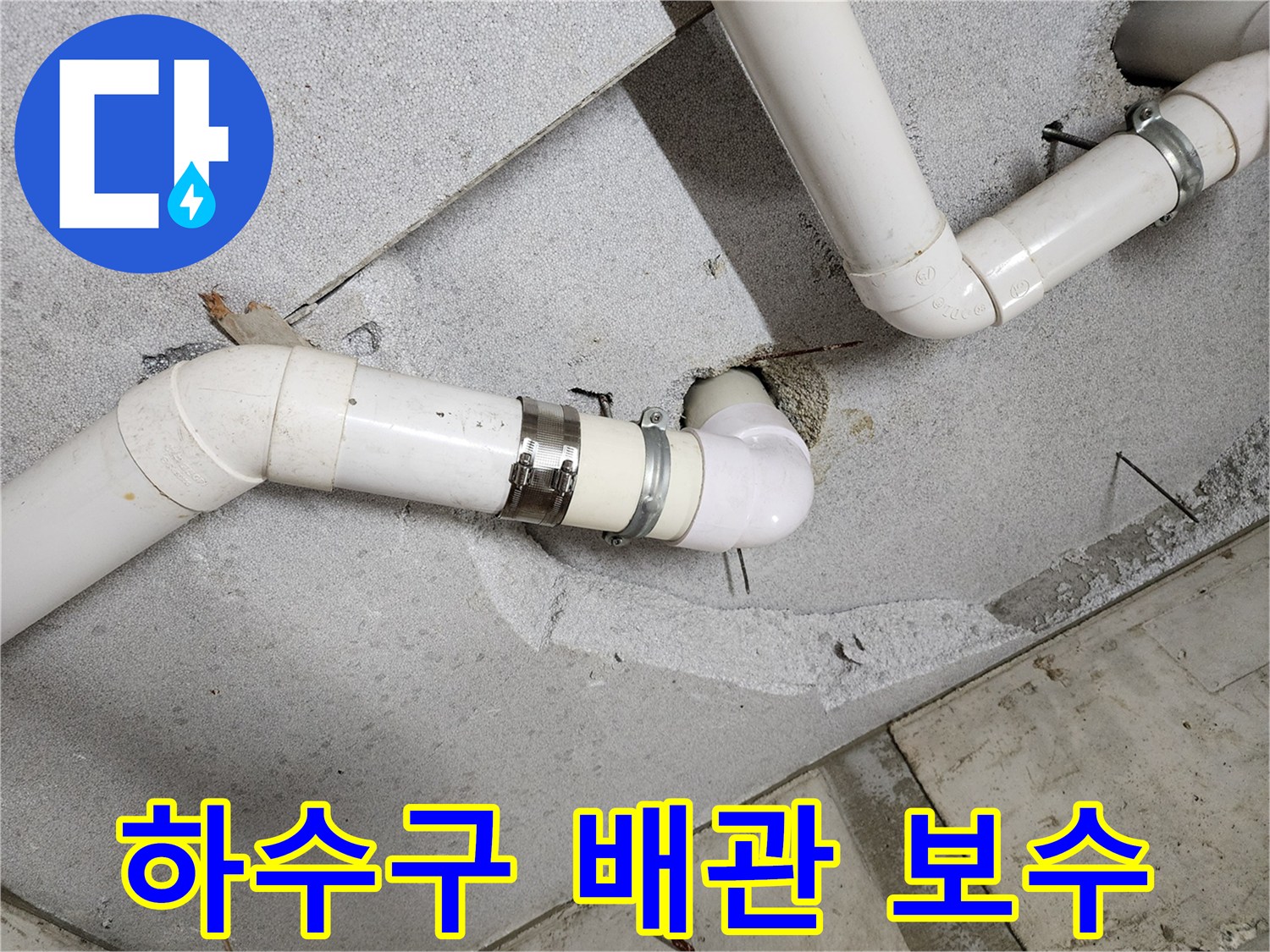 천장-배관-연결-부위의-물샘-증상-확인