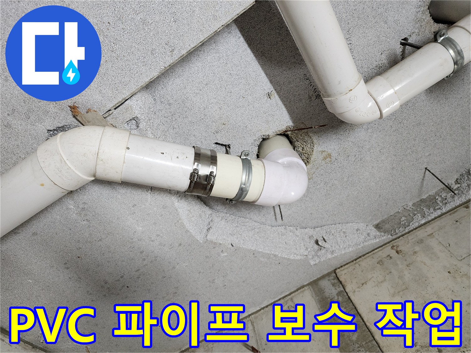 하수도 배관 연결 부위의 누수 원인 파악