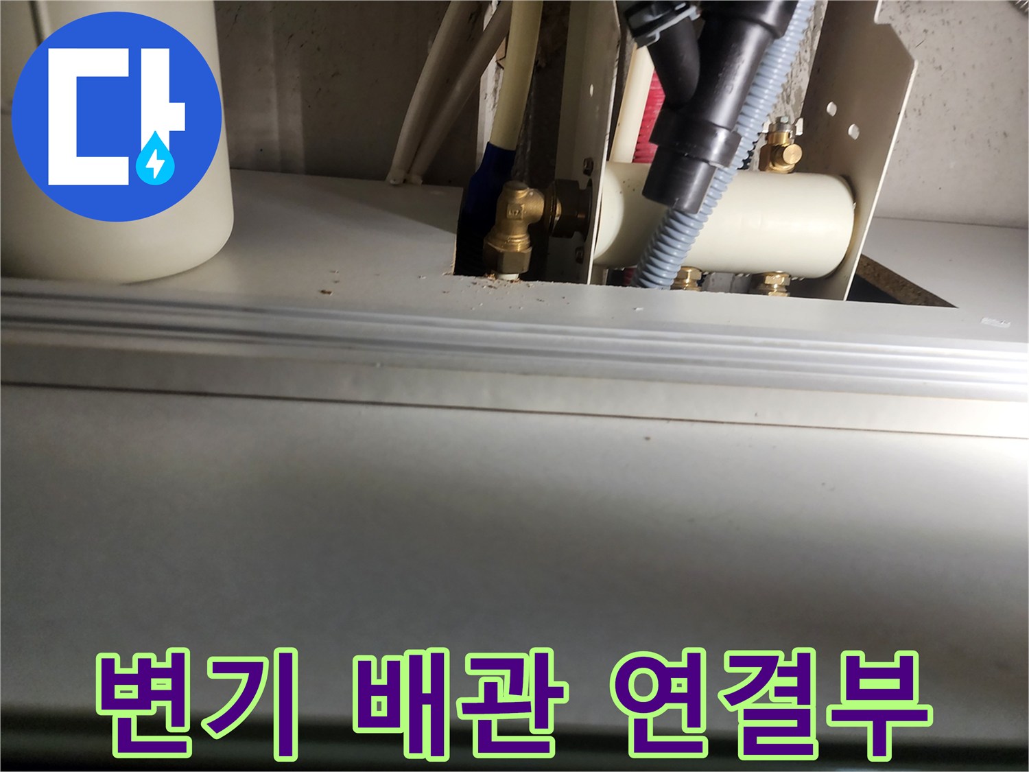 화장실-변기-하단-배관-연결-상태-확인