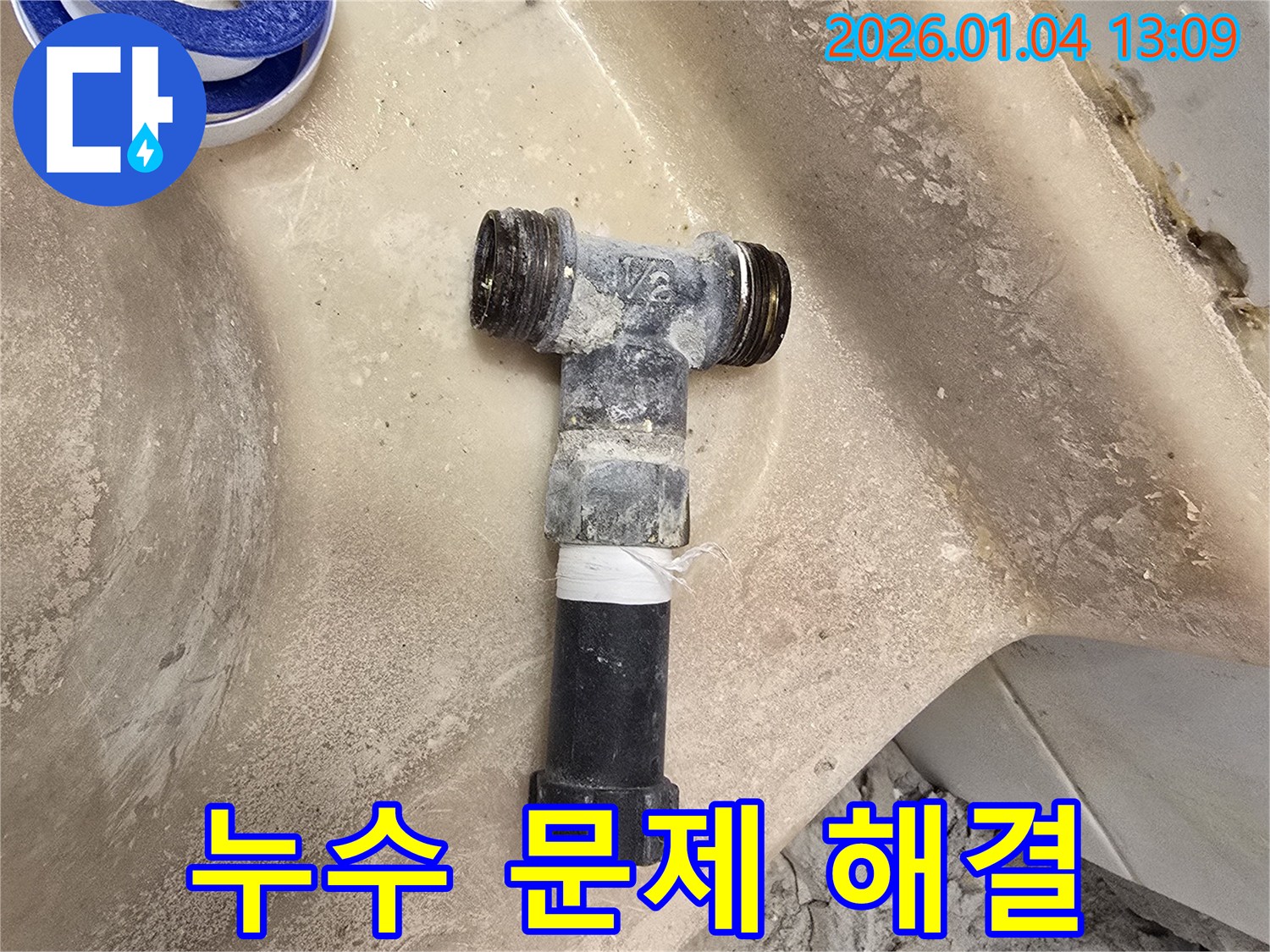 누수 문제 해결 - 완벽한 시공