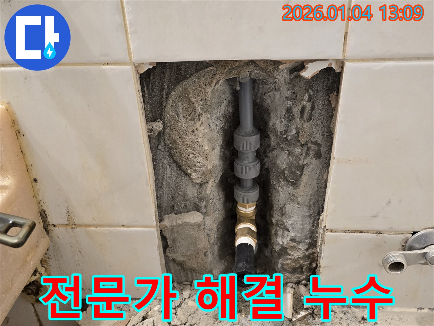 누수 해결 전문가가 완벽하게 해결하여 안심