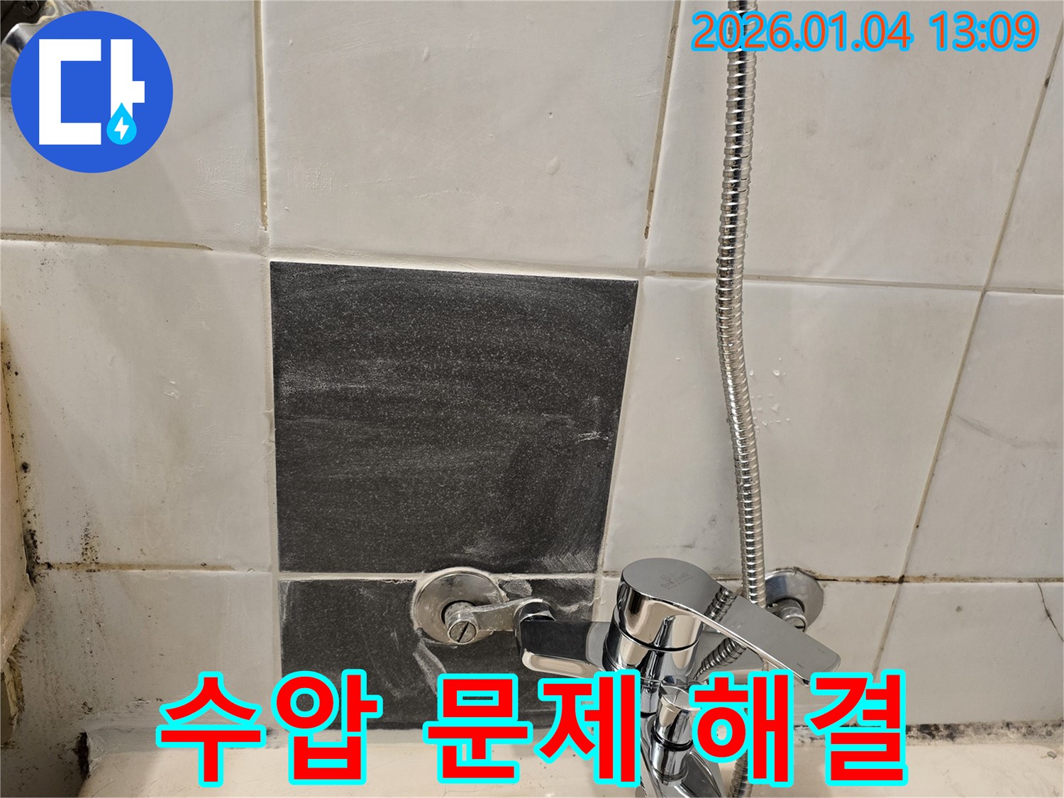 샤워기 누수 - 수압 약함 - 문제 해결