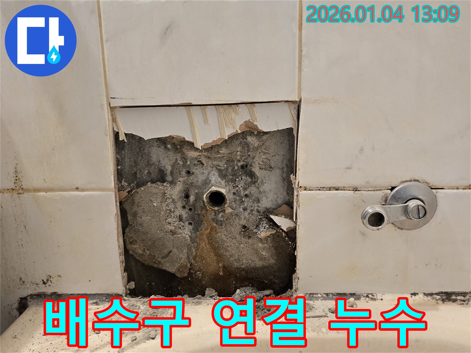욕조 하단 배수구 - 연결 부위 누수 점검 중