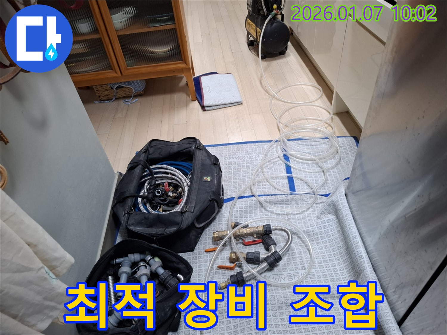 누수 해결을 위한 최적의 장비 조합 - 완벽한 준비!