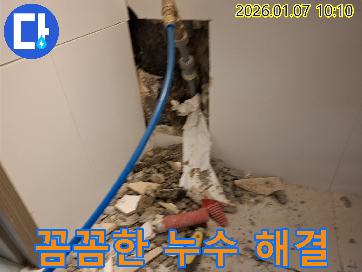 모현 누수 - 베테랑 기술자의 꼼꼼한 누수 해결 작업