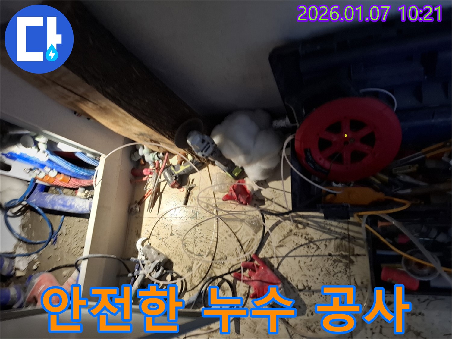 용인 모현 누수 - 안전 최우선으로 누수 공사 진행