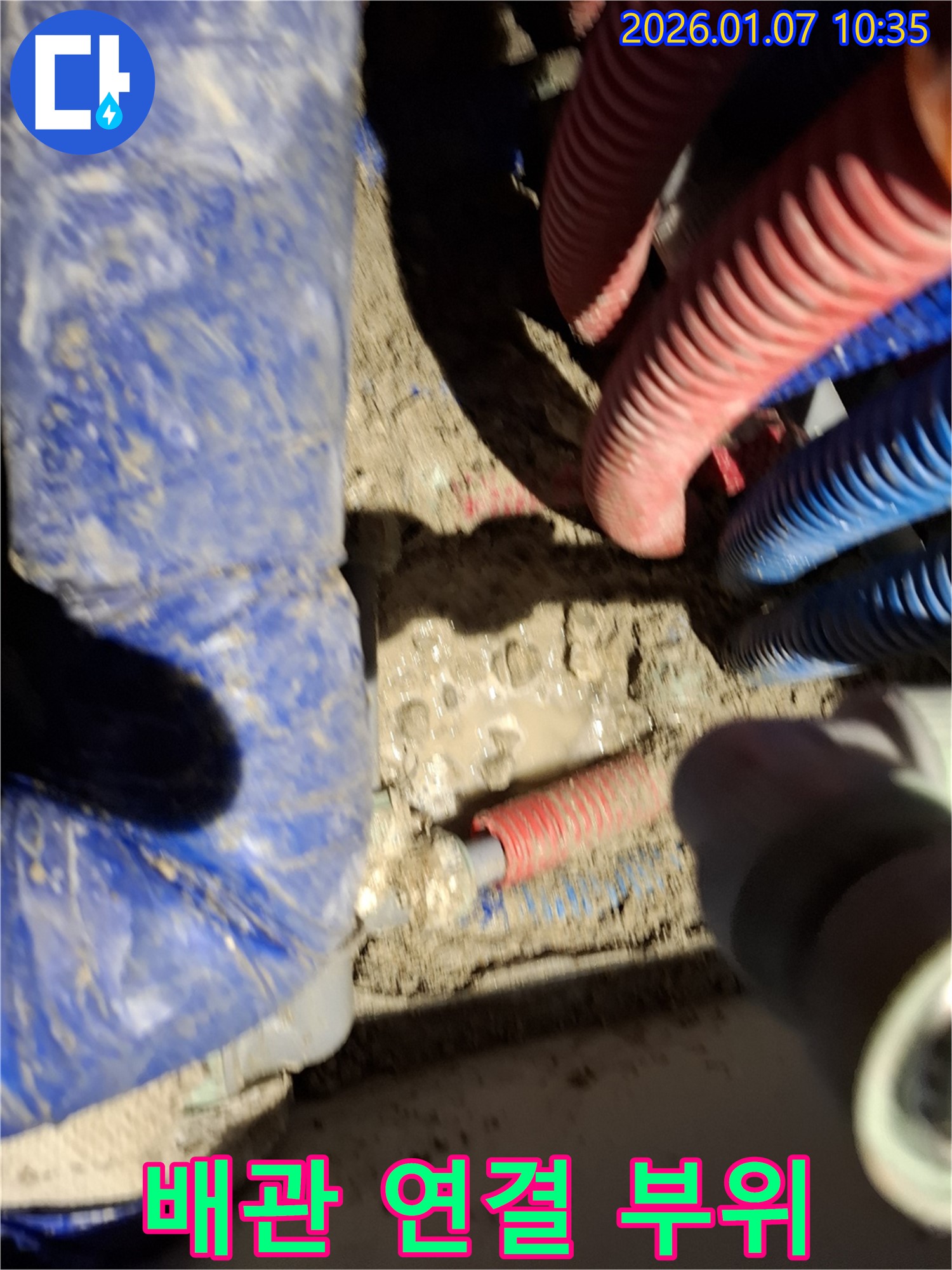용인 모현 누수 현장 - 배관 연결 부위 누수 흔적
