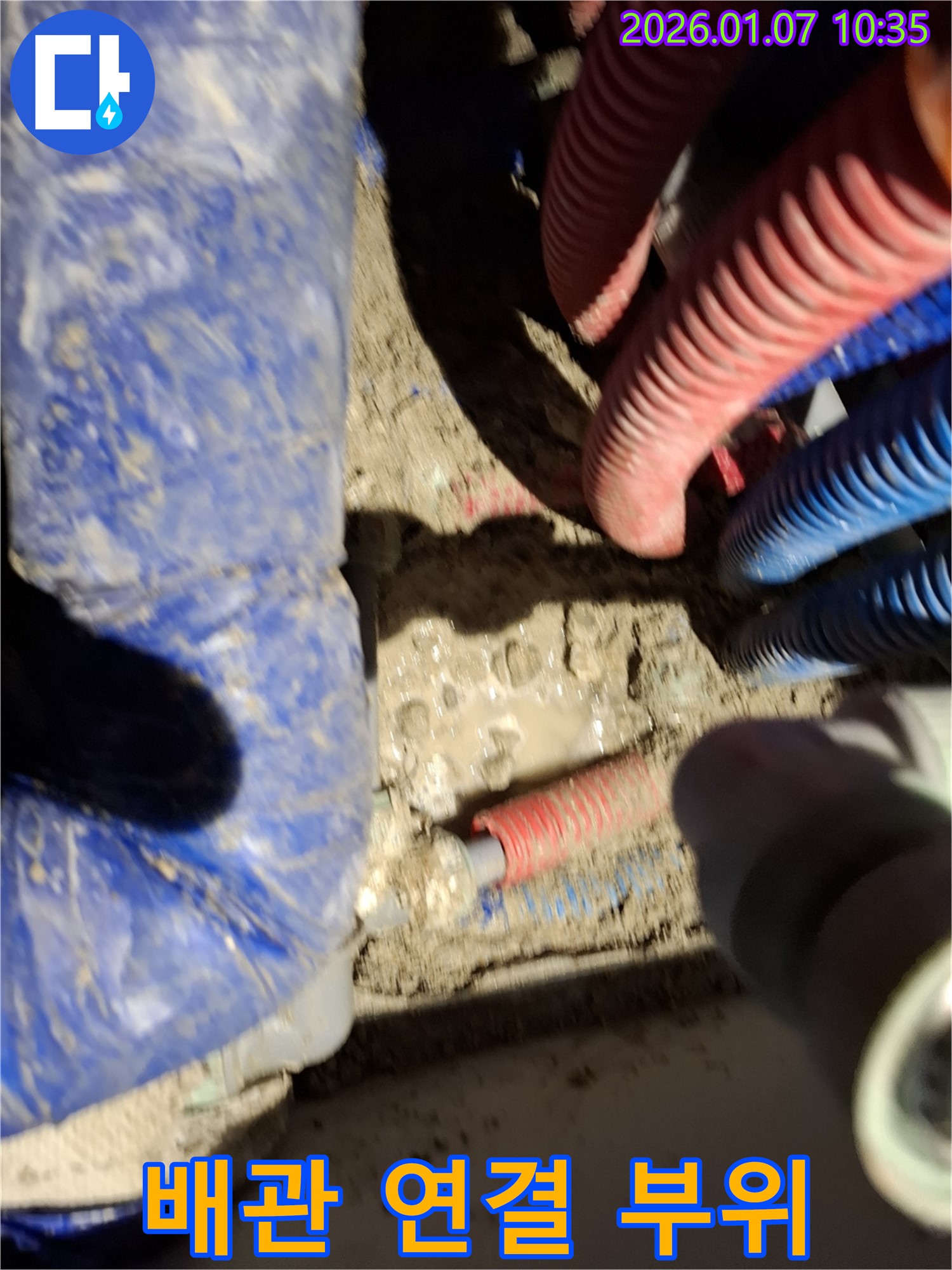 용인 모현 누수 현장 - 배관 연결 부위 누수 흔적