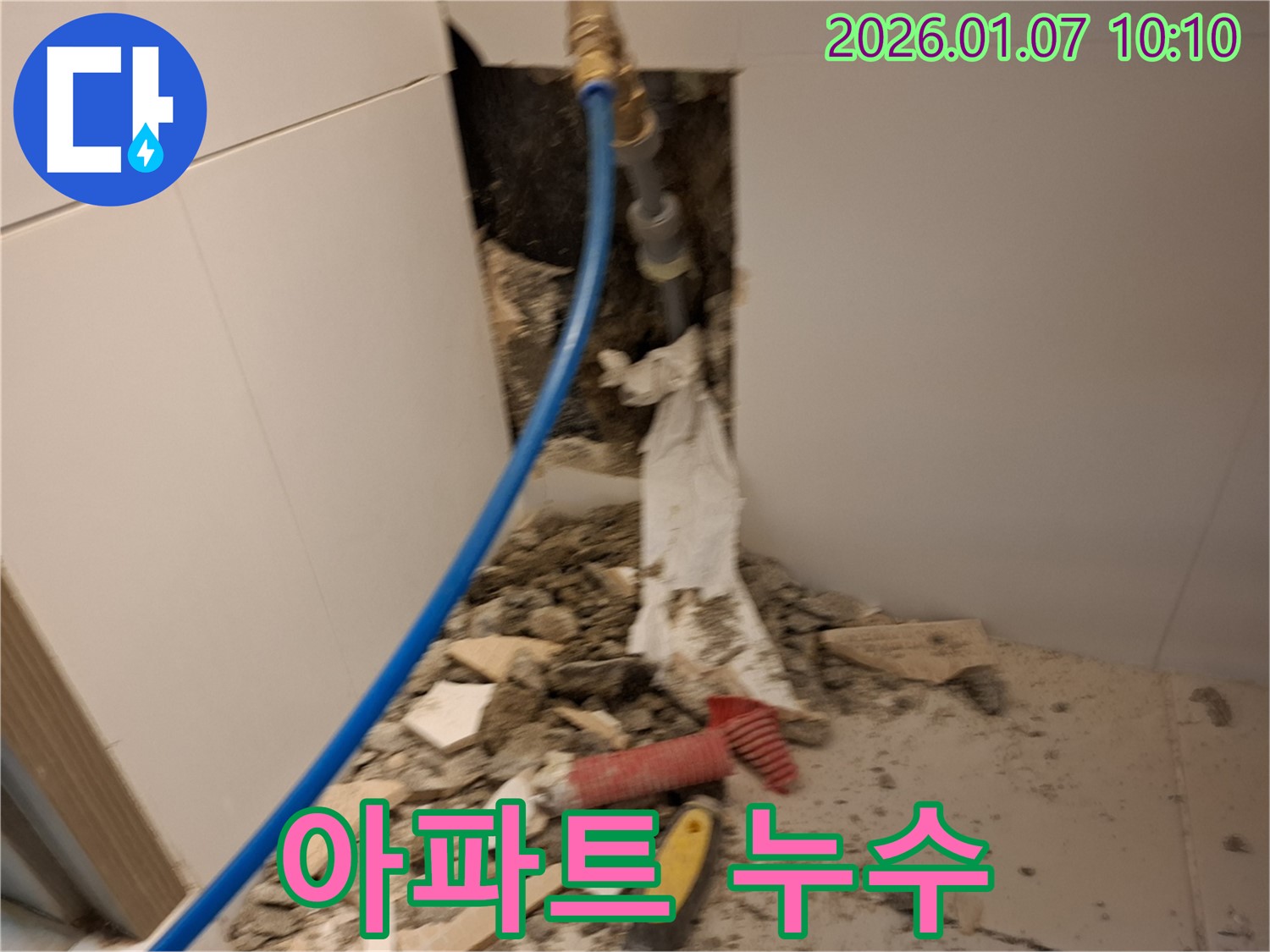 용인 처인구 모현 - 아파트 누수 신속 해결