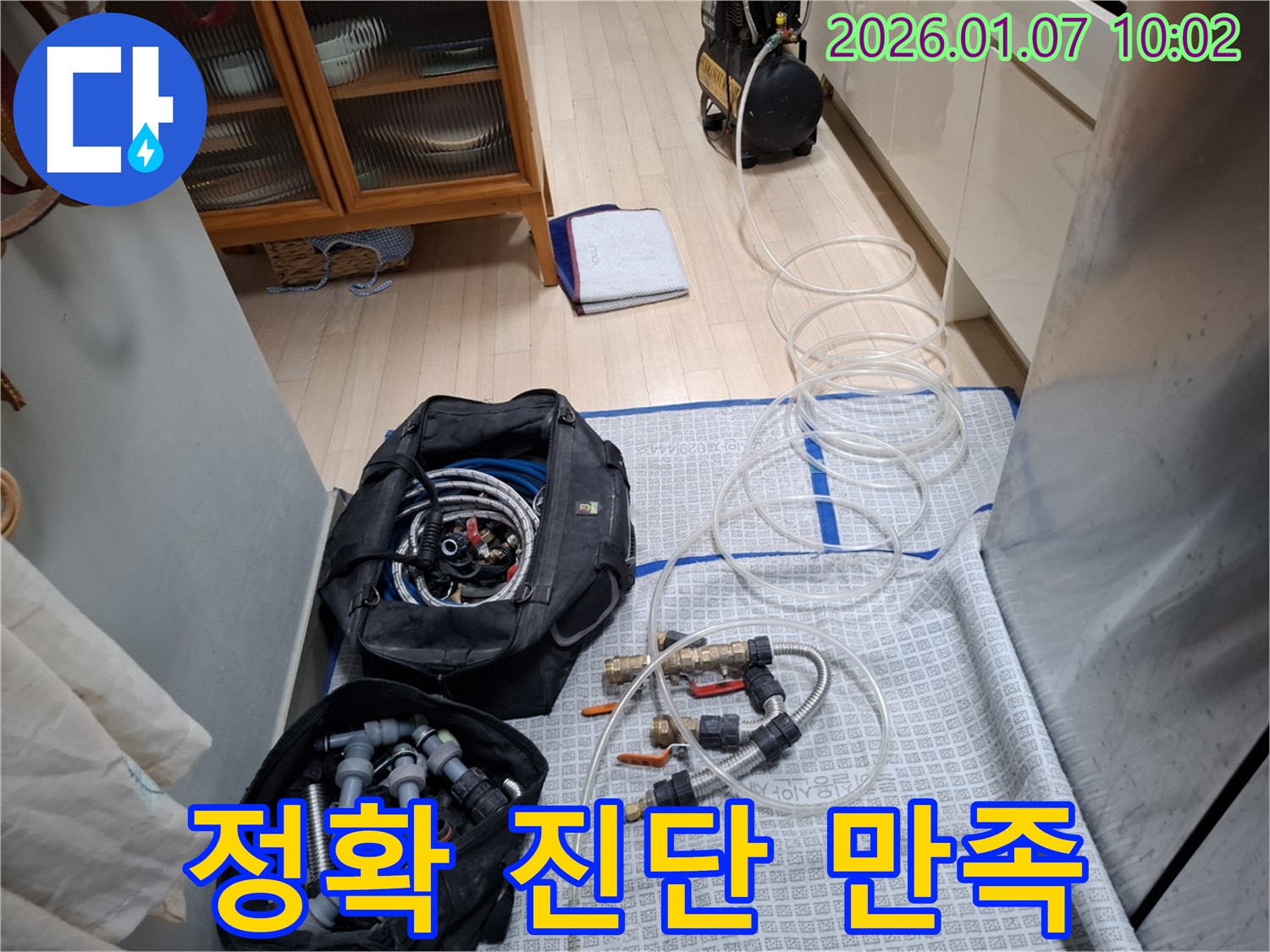 정확한 진단과 꼼꼼한 시공 - 고객 만족을 최우선으로!