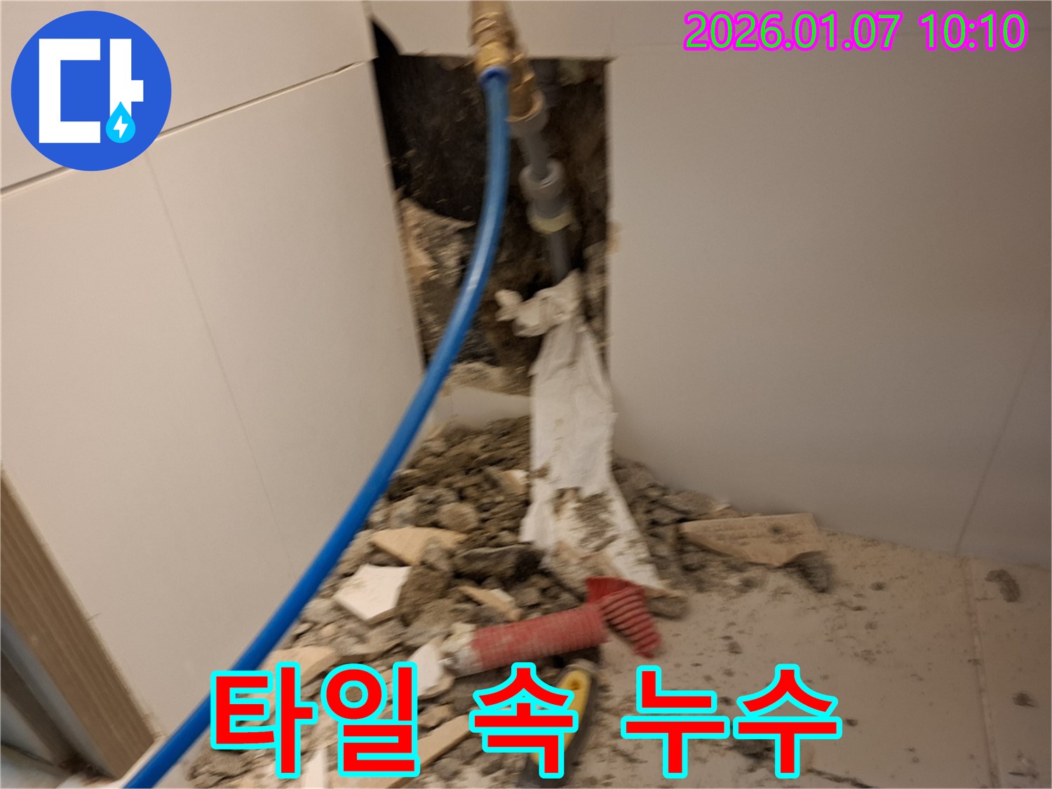 처인구 모현 - 타일 속 숨겨진 배관 누수 완벽 차단