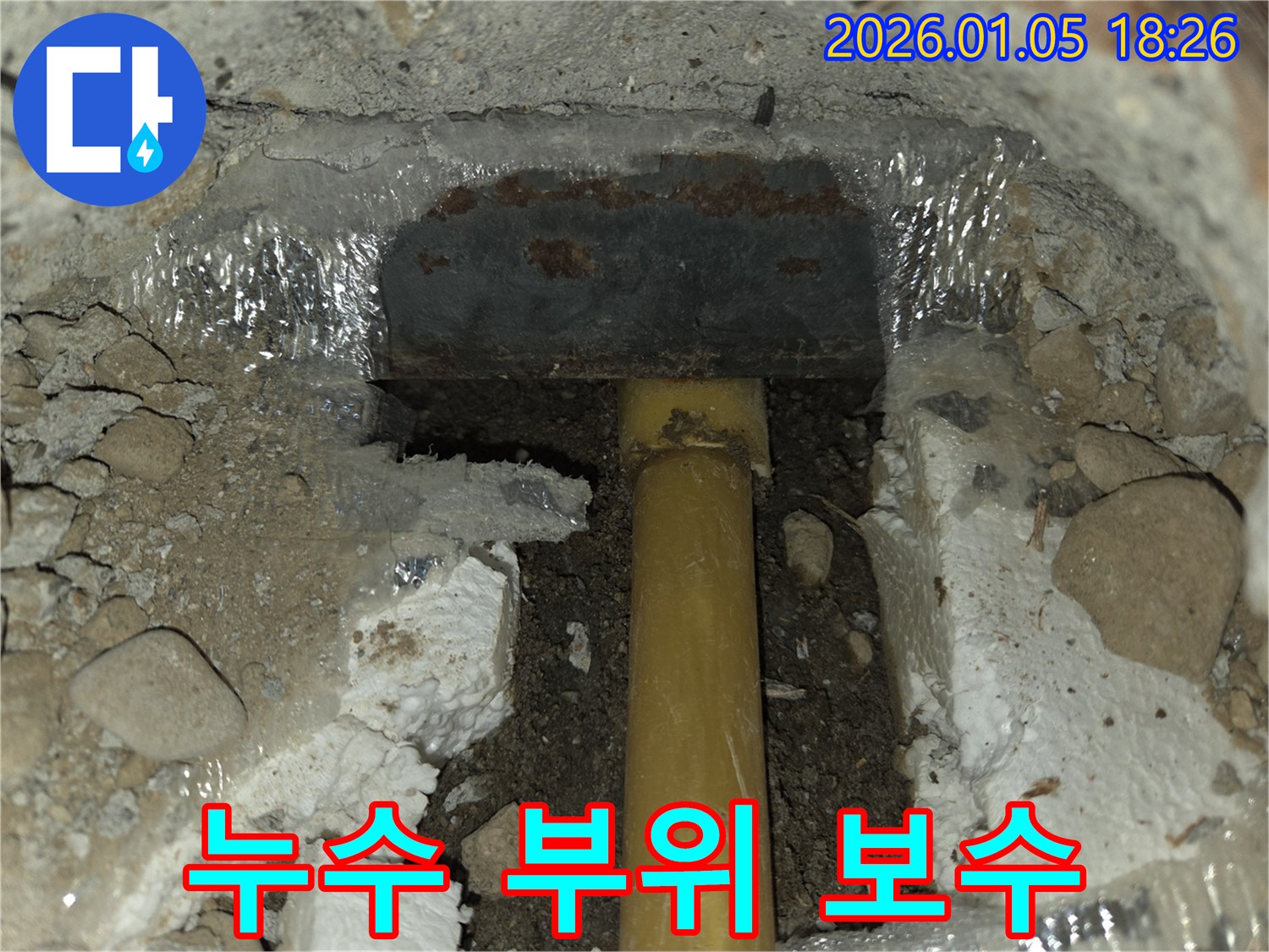 꼼꼼한 누수 부위 보수 - 진건읍 누수, 이제 안심하세요!