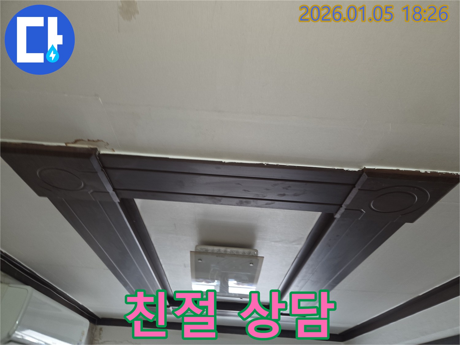 친절한 상담과 정확한 견적 제공