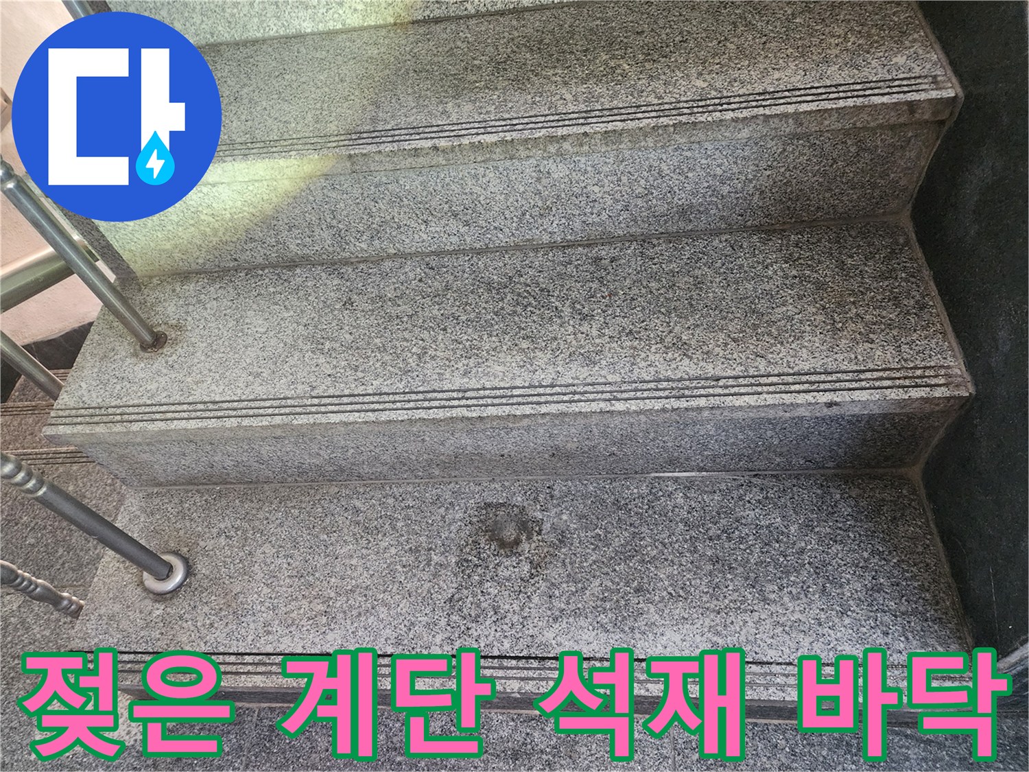 물기가-스며든-어두운-색상의-계단-바닥