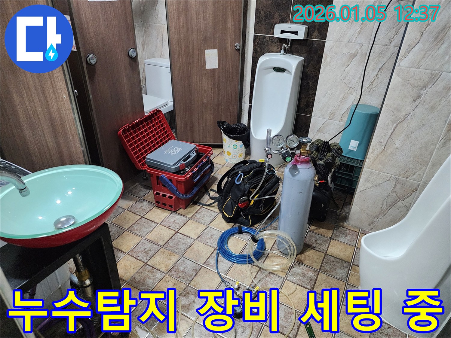 누수탐지 장비 세팅 중 - 정확한 진단을 위한 섬세한 작업