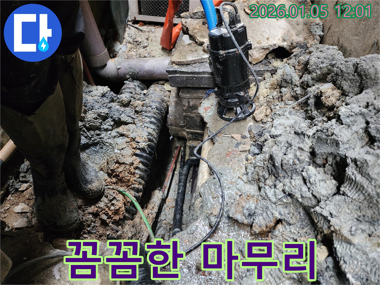 의정부 누수 - 꼼꼼한 마무리 작업