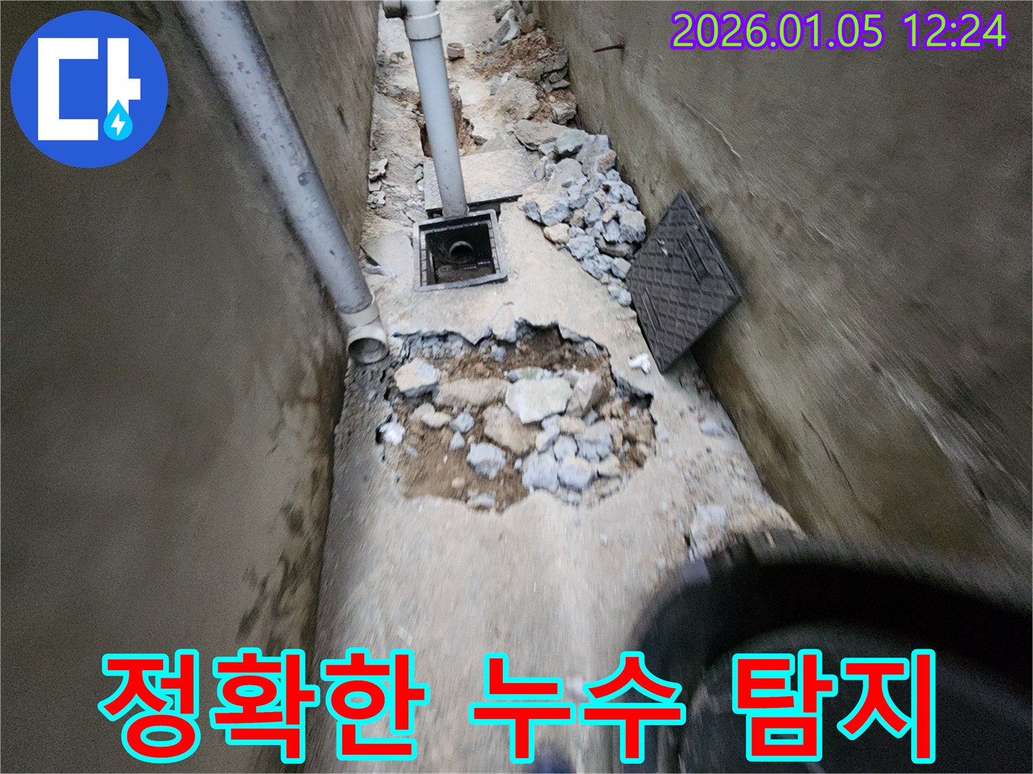 의정부 누수 - 누수 탐지 장비 사용