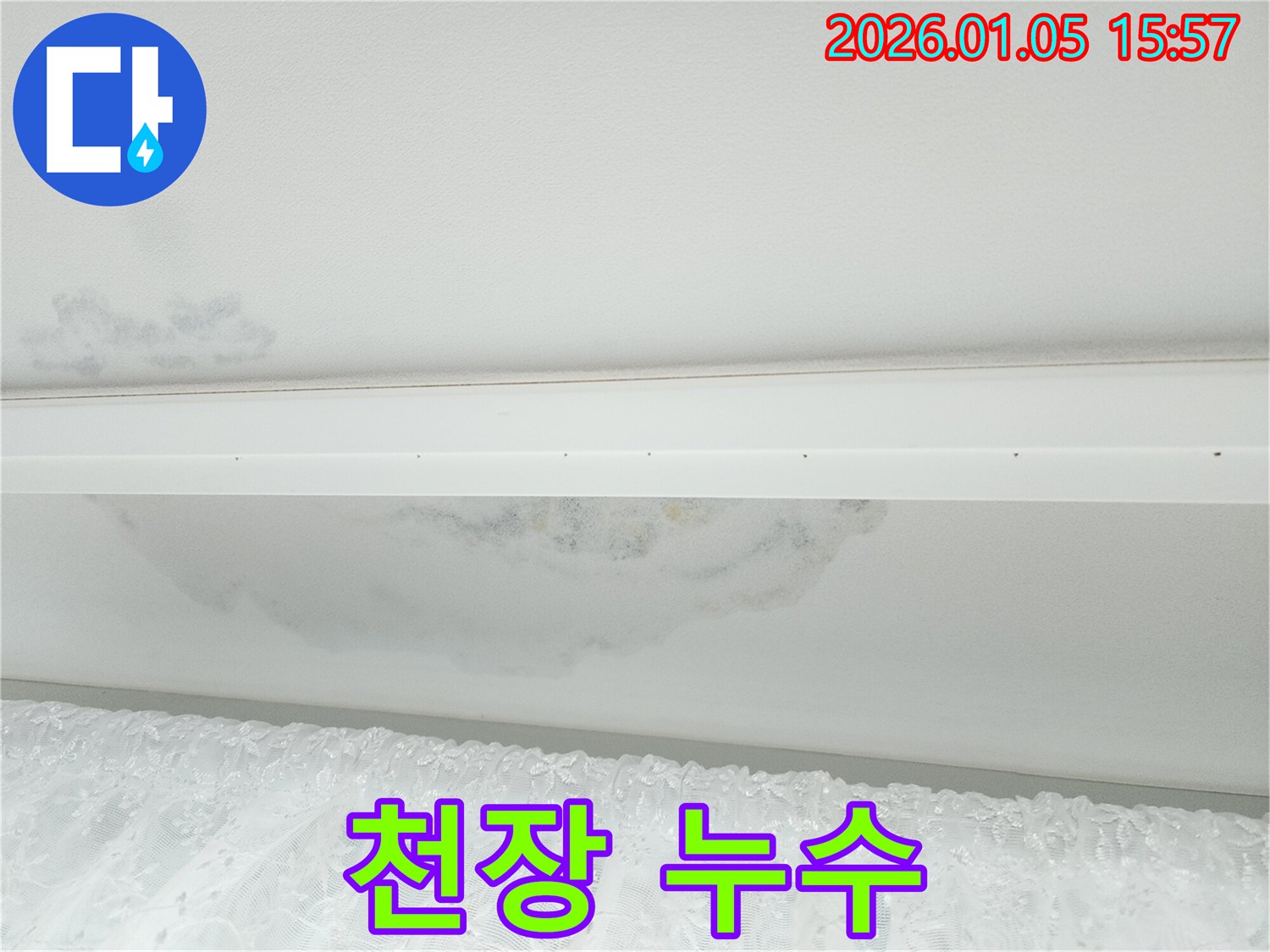 천장 누수 - 심각한 얼룩