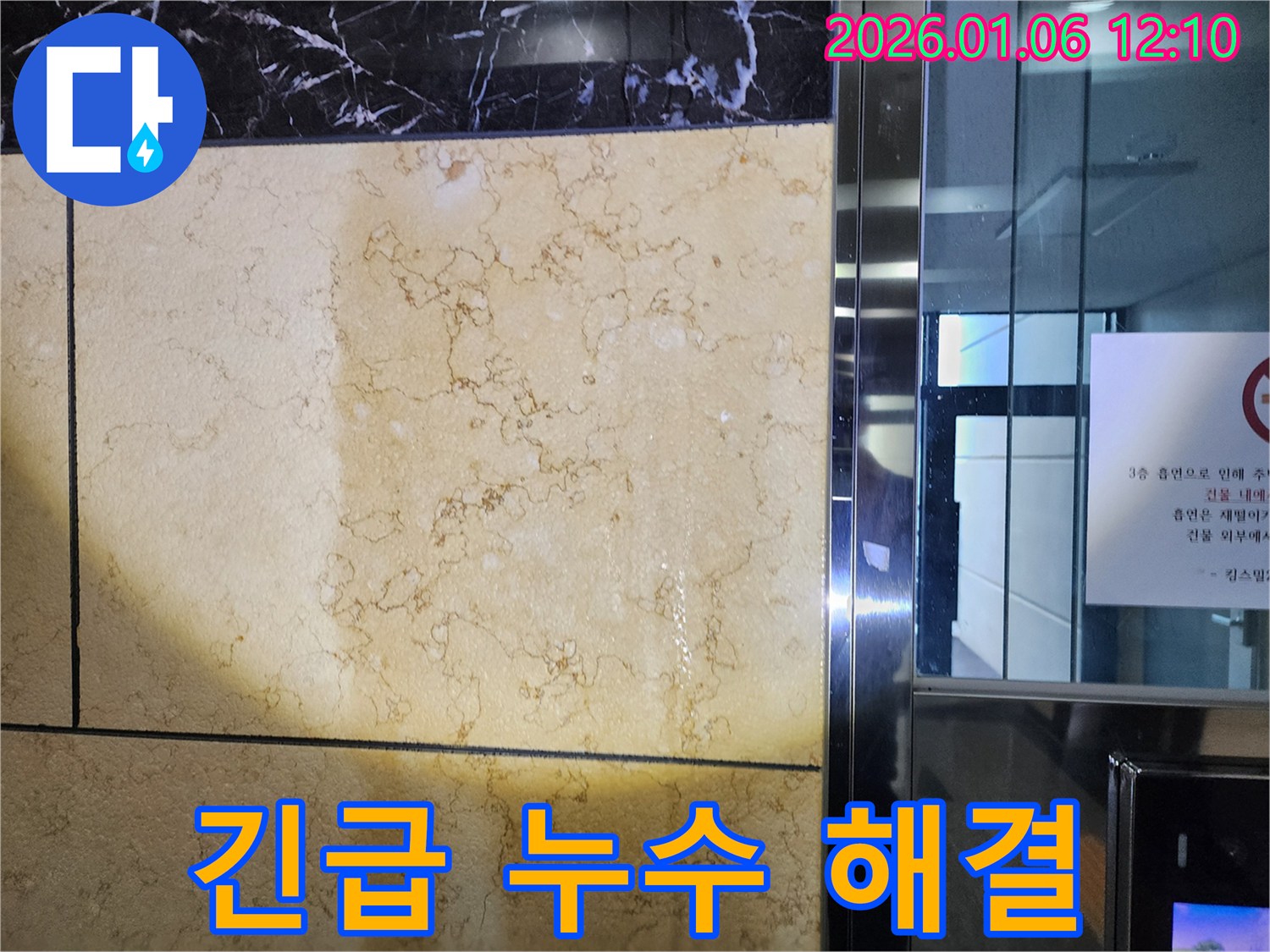 긴급 누수 해결 - 24시간 대기