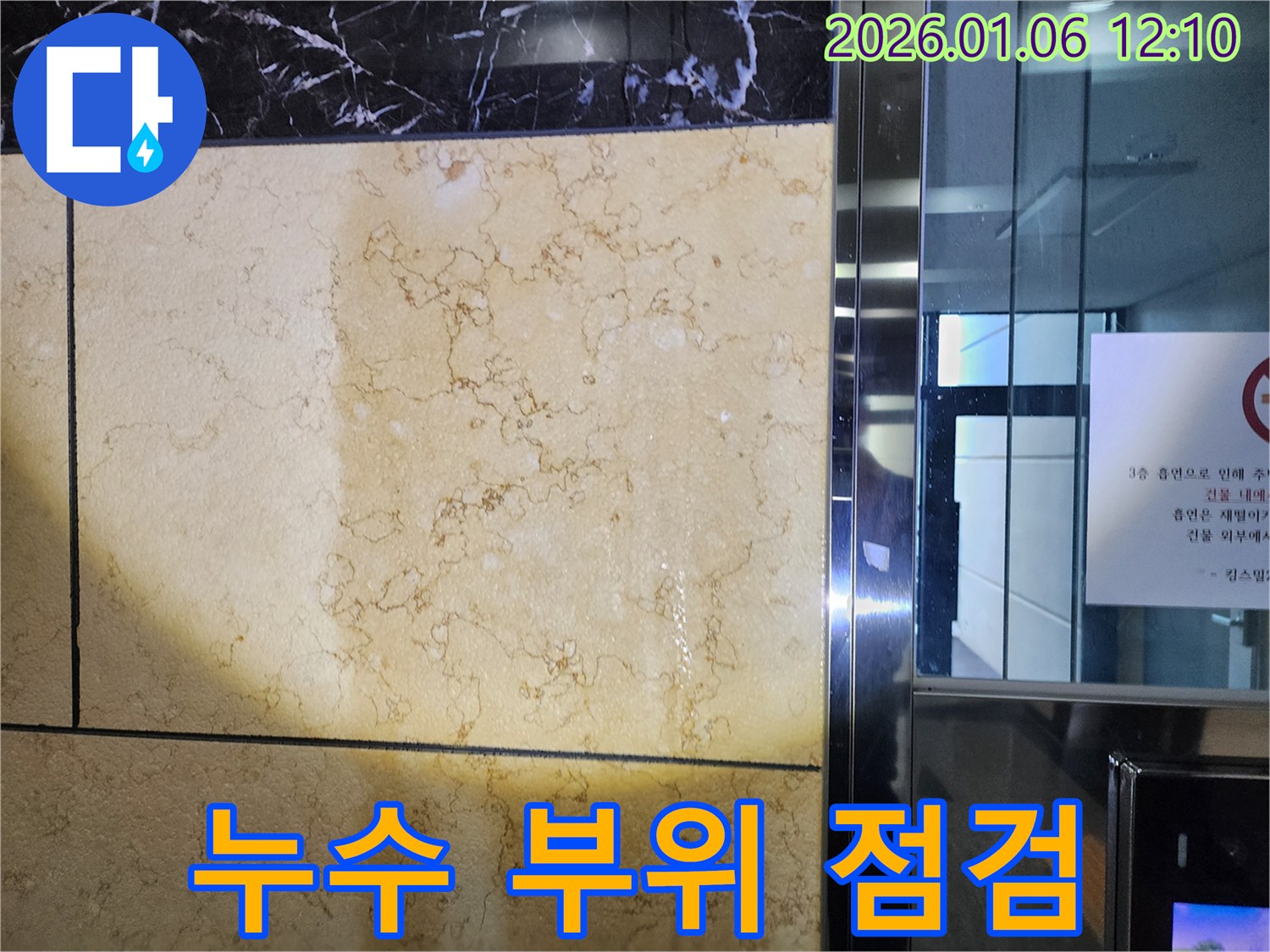누수 부위 점검 - 베테랑의 꼼꼼한 손길