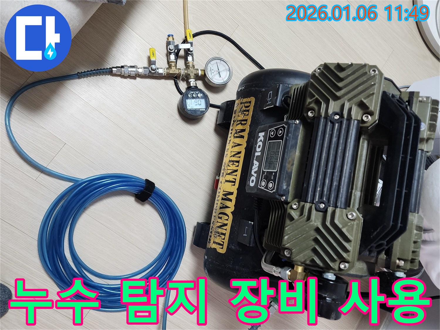 누수 탐지 장비 사용 - 정확한 위치 탐색