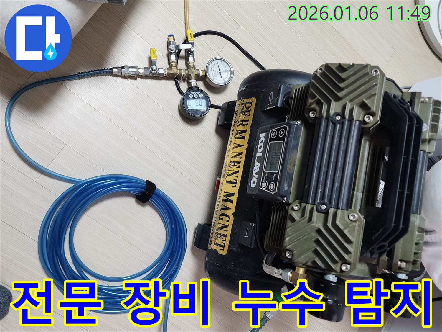 전문 장비 누수 탐지 - 정확한 위치 파악