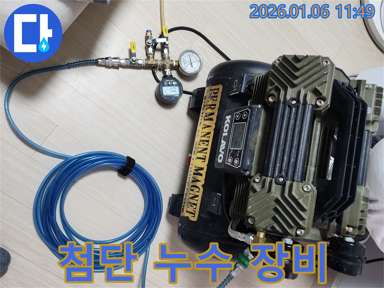 첨단 누수 장비 - 정확한 누수 위치 탐지