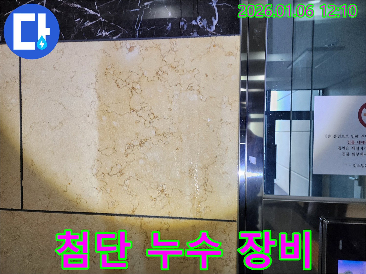 첨단 누수 장비 - 정확한 누수 진단