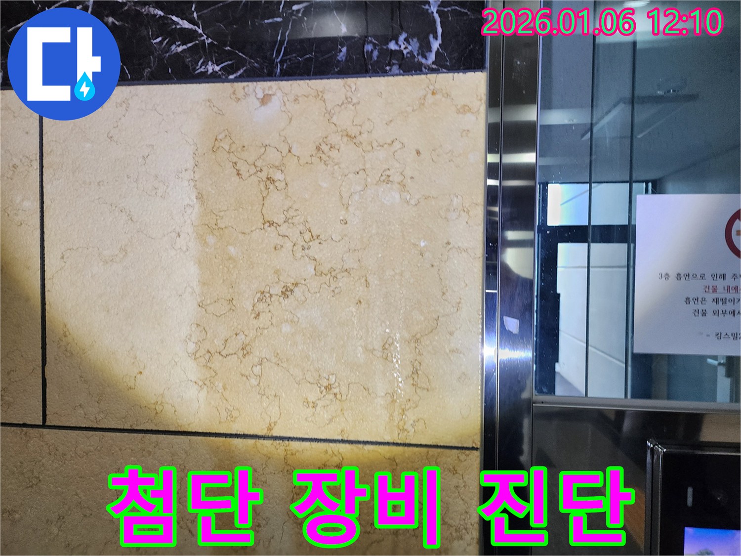 첨단 장비 - 정확한 누수 진단
