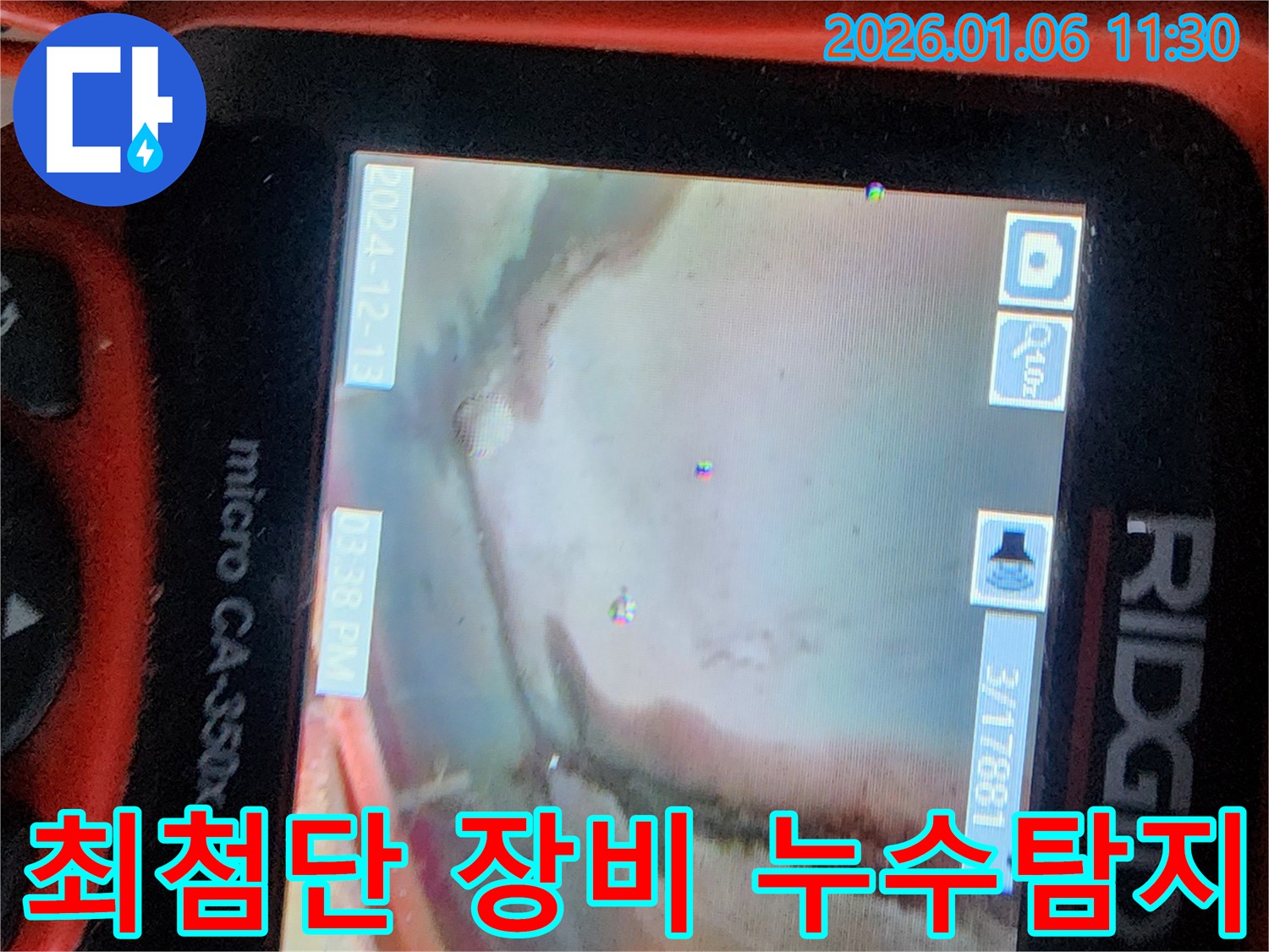 최첨단 누수탐지 장비 - 숨은 누수까지 찾아내는 기술력