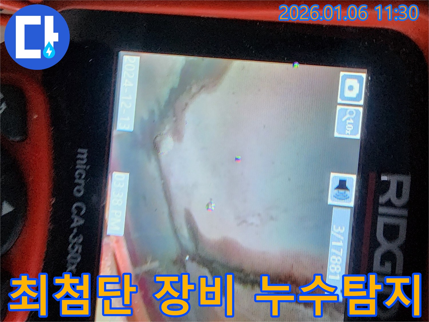 최첨단 누수탐지 장비 - 숨은 누수까지 찾아내는 기술력