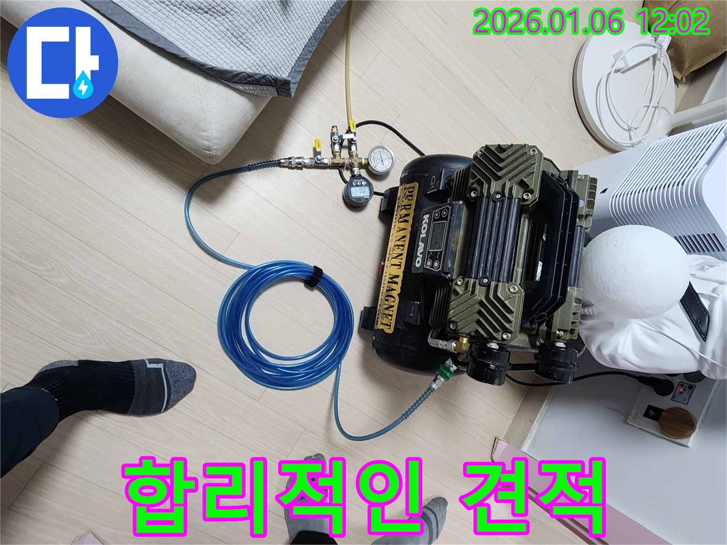 합리적인 견적 - 누수 해결 - 고객 만족
