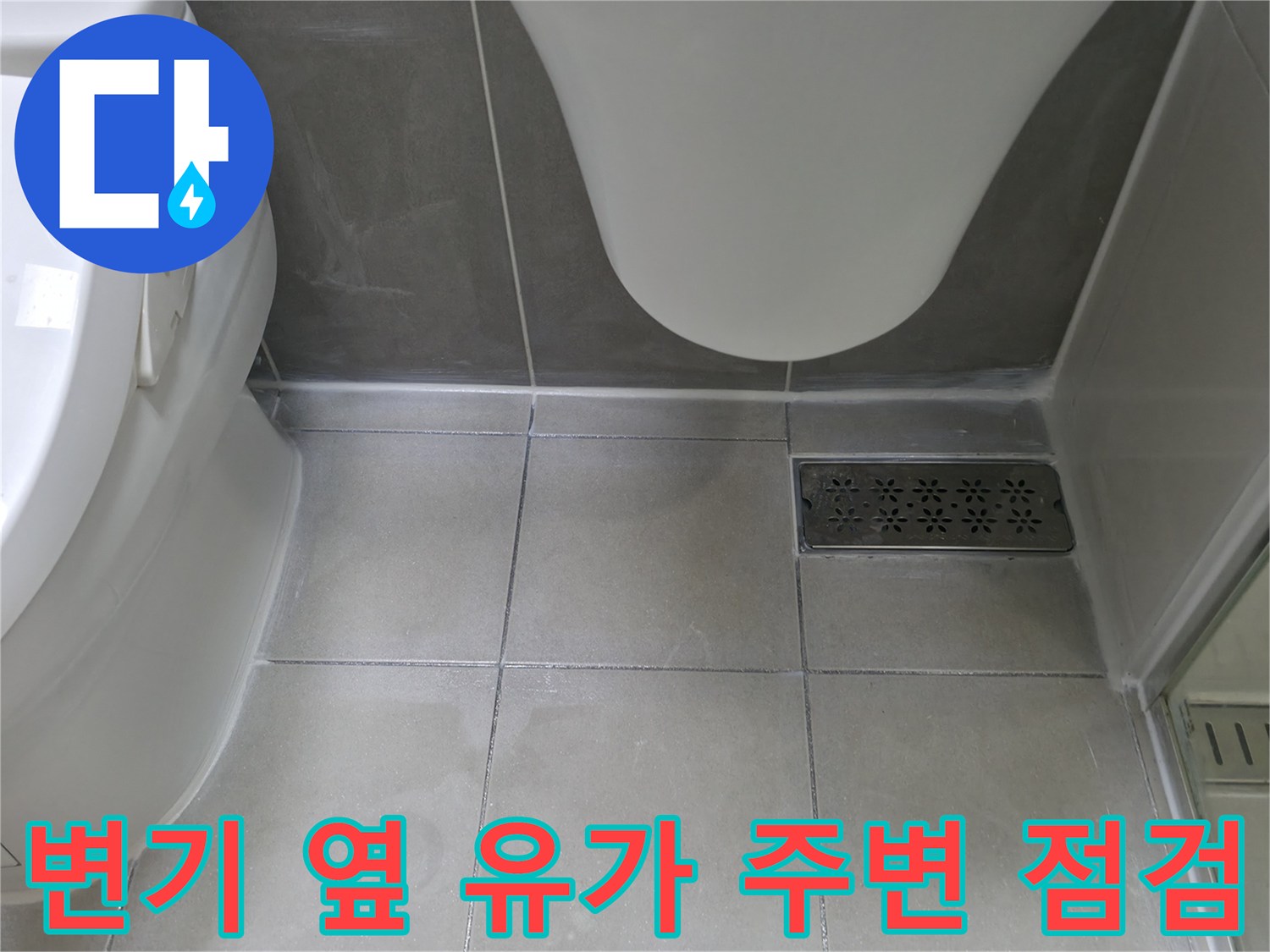 하남 현장 변기 및 바닥 배수구 상태
